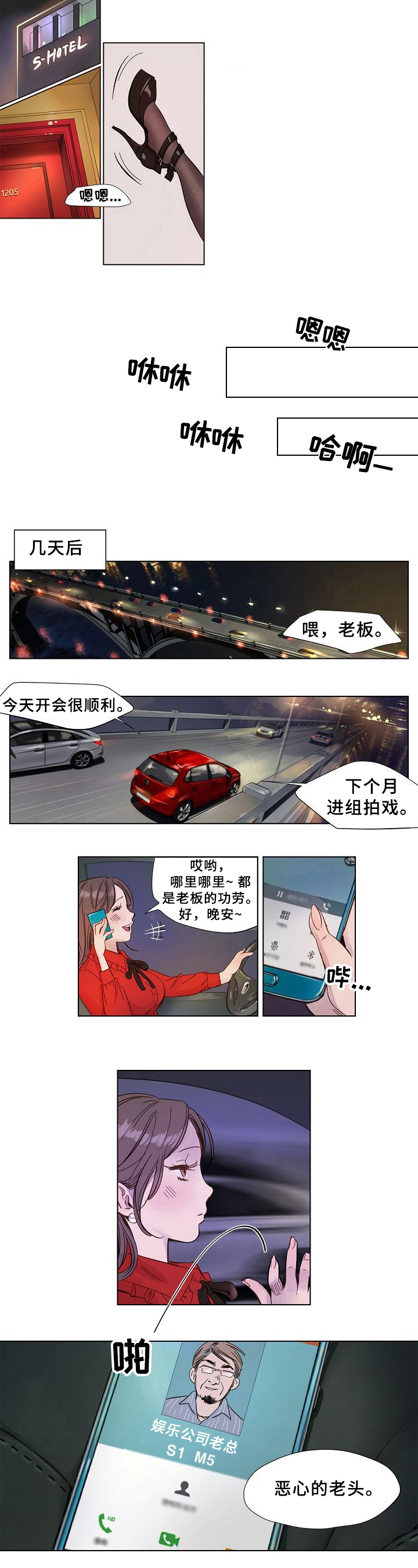 今天能成功吗漫画漫画,第1章：利用4图