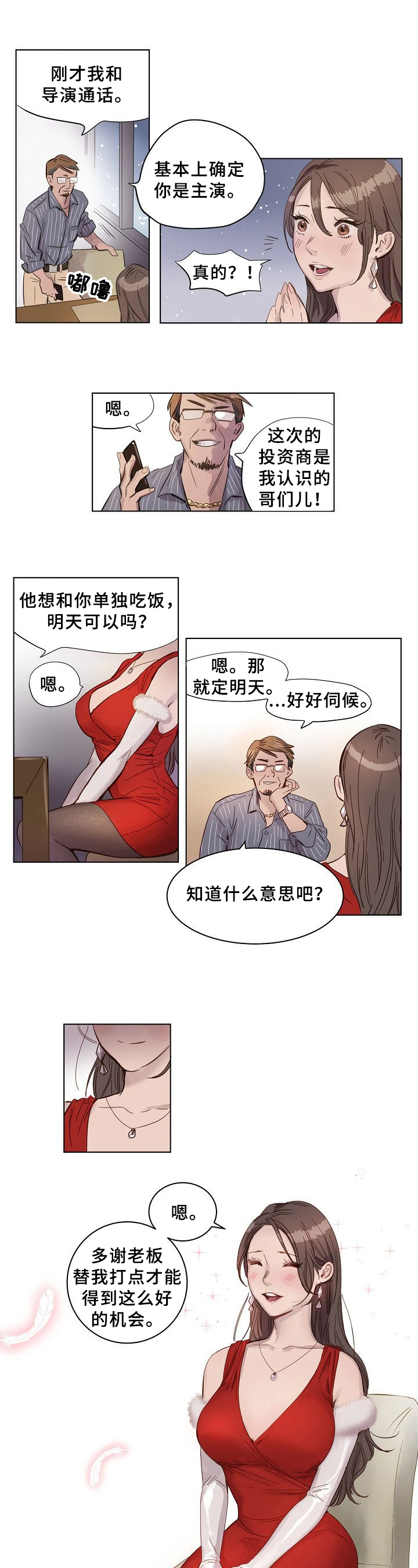今天能成功吗漫画漫画,第1章：利用2图