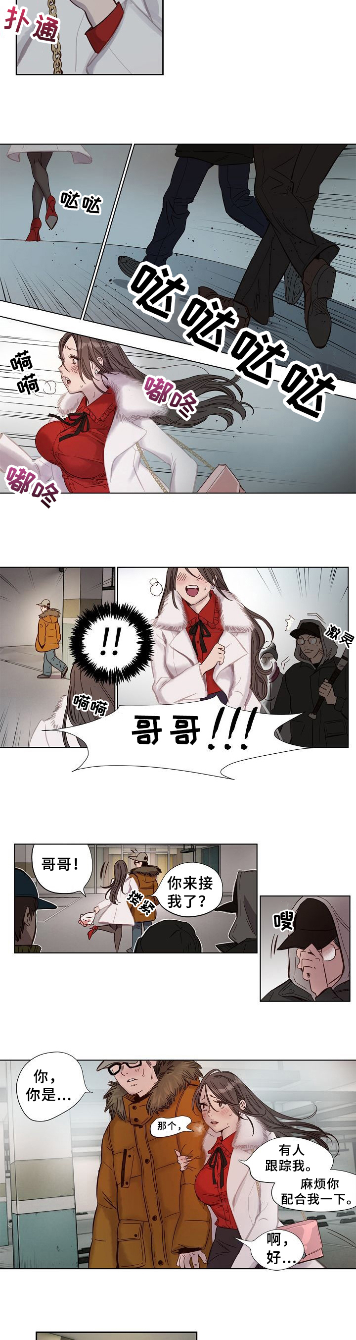 今天能成功吗漫画漫画,第2章：绑架2图