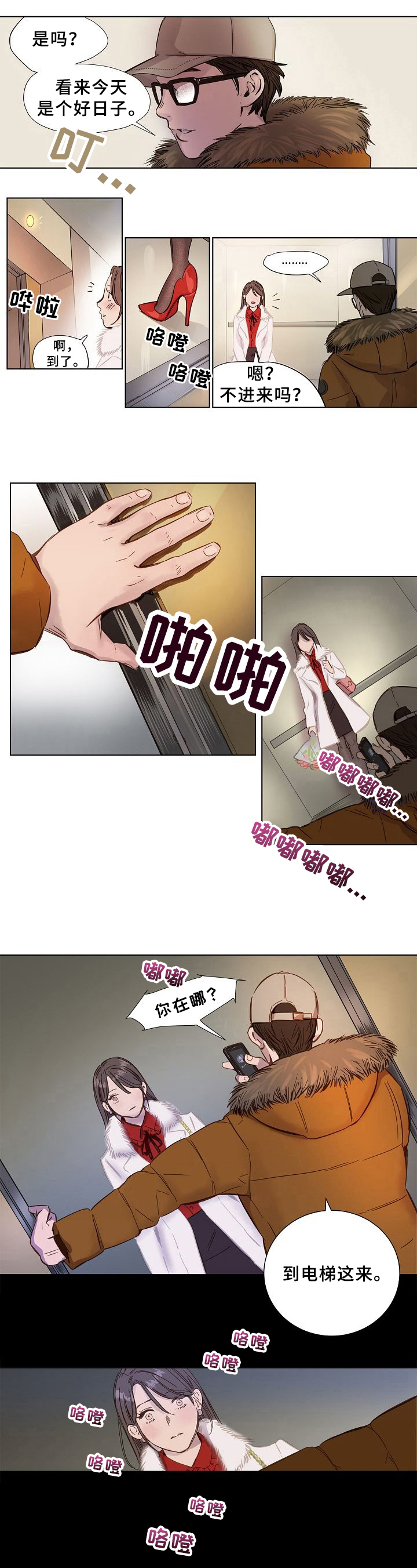 今天能成功吗漫画漫画,第2章：绑架4图