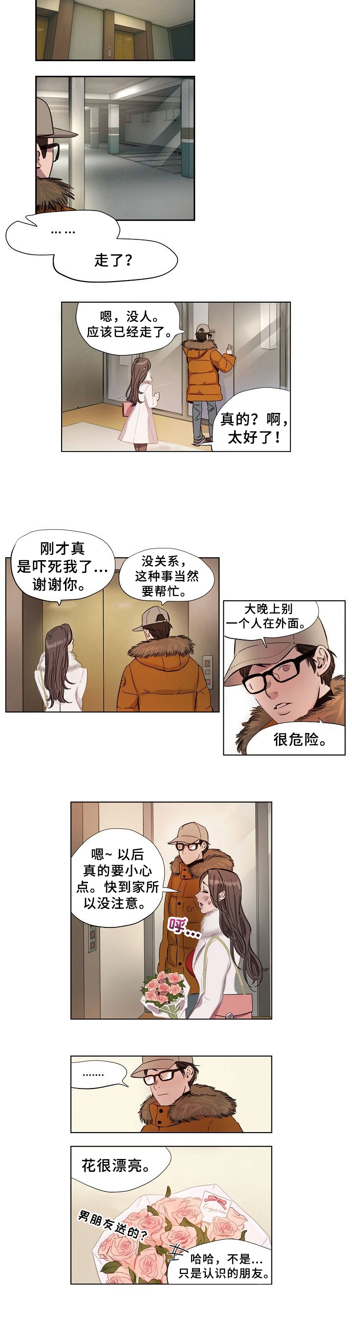 今天能成功吗漫画漫画,第2章：绑架3图