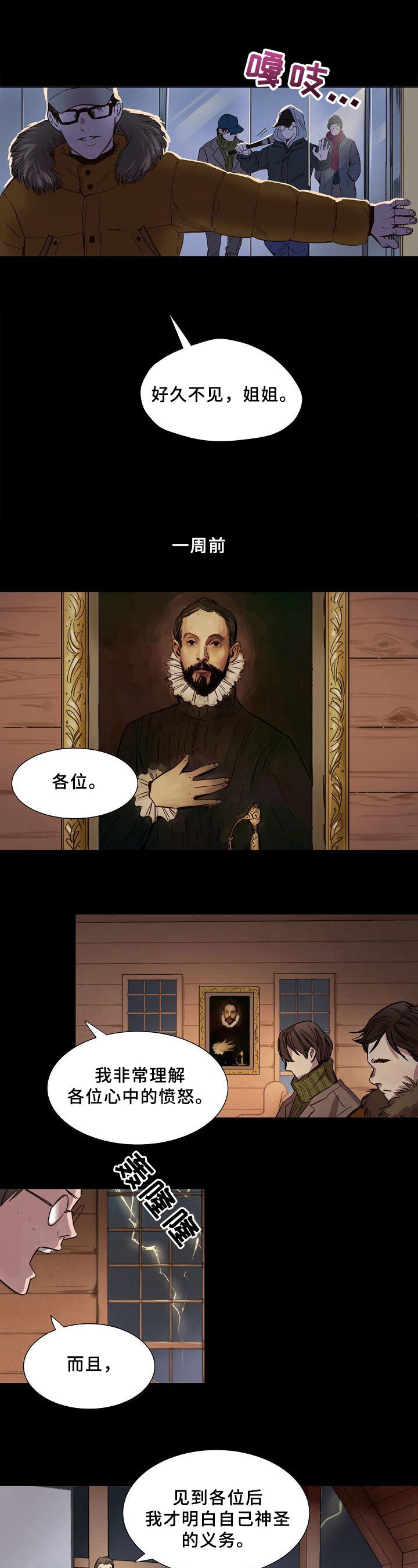 今天能成功吗漫画漫画,第2章：绑架5图