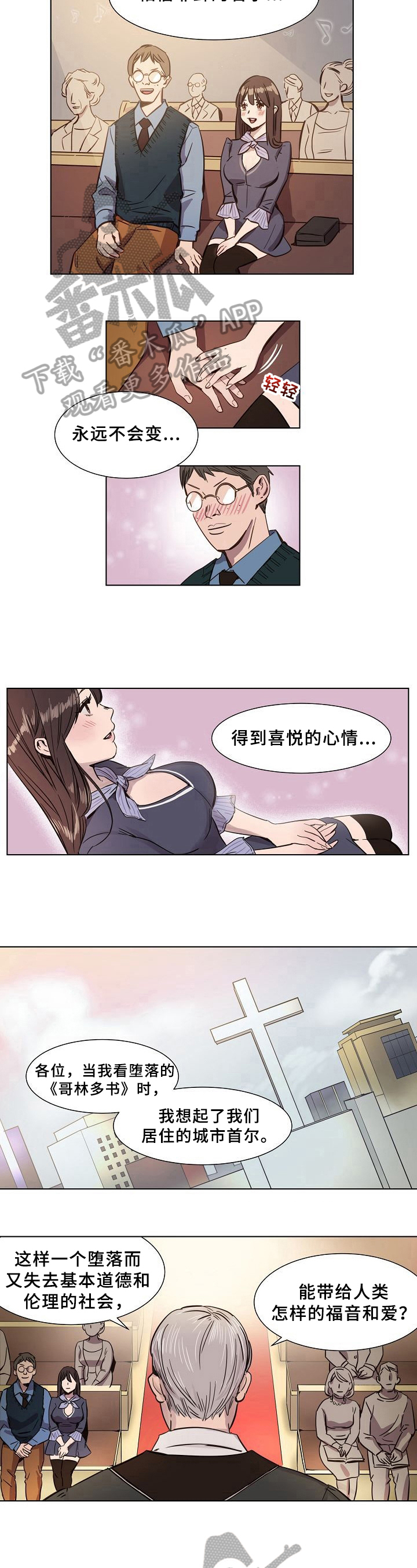 今天能成功吗漫画漫画,第4章：目的1图