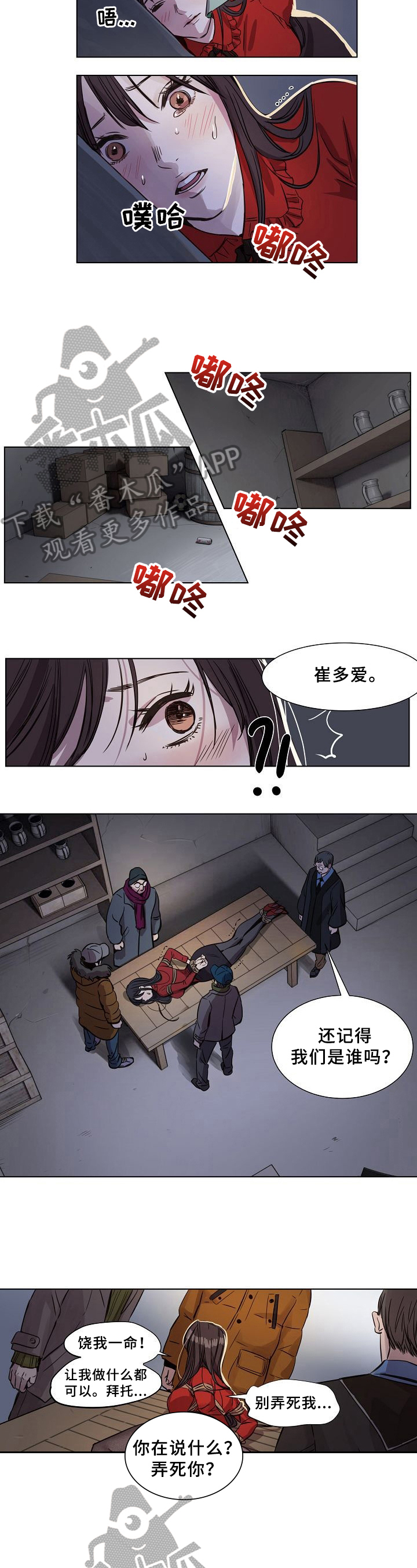 今天能成功吗漫画漫画,第4章：目的3图