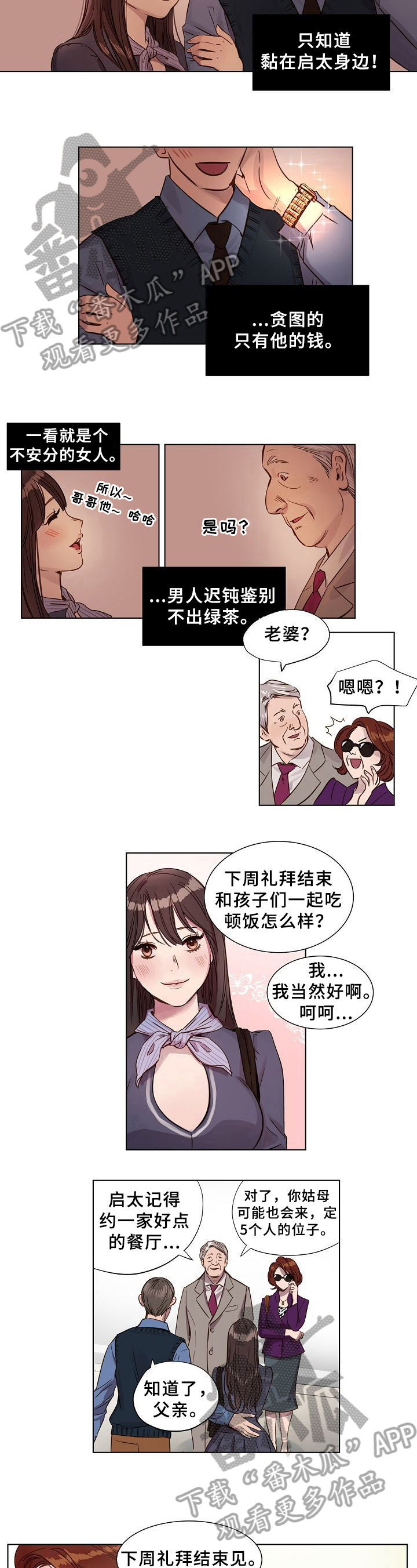 今天能成功吗漫画漫画,第5章：观察4图