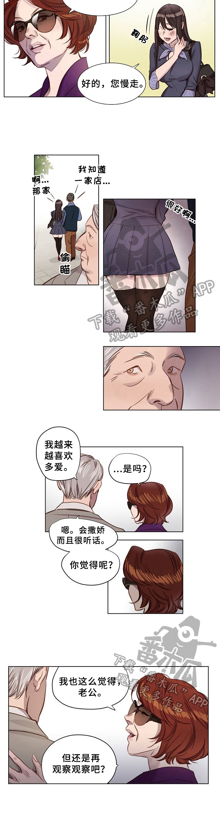 与疯子共舞漫画番外漫画,第32章：理想型4图