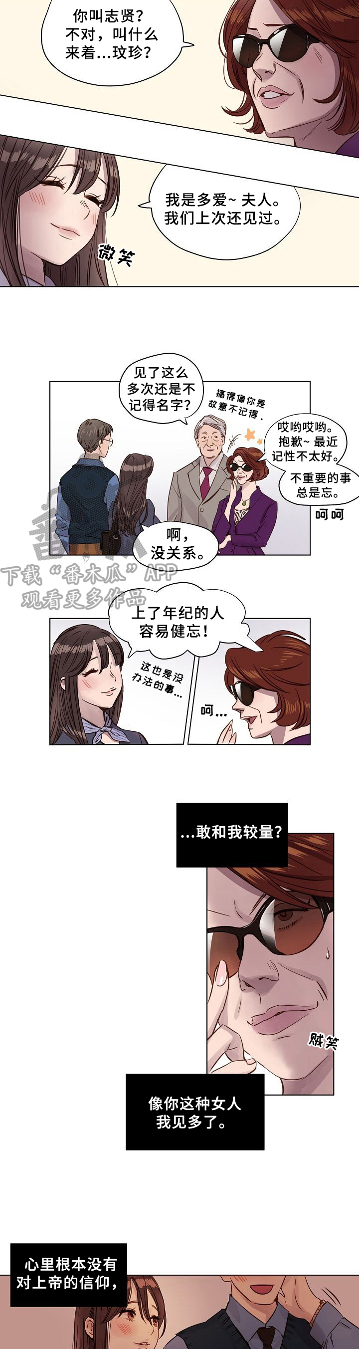 今天能成功吗漫画漫画,第5章：观察3图