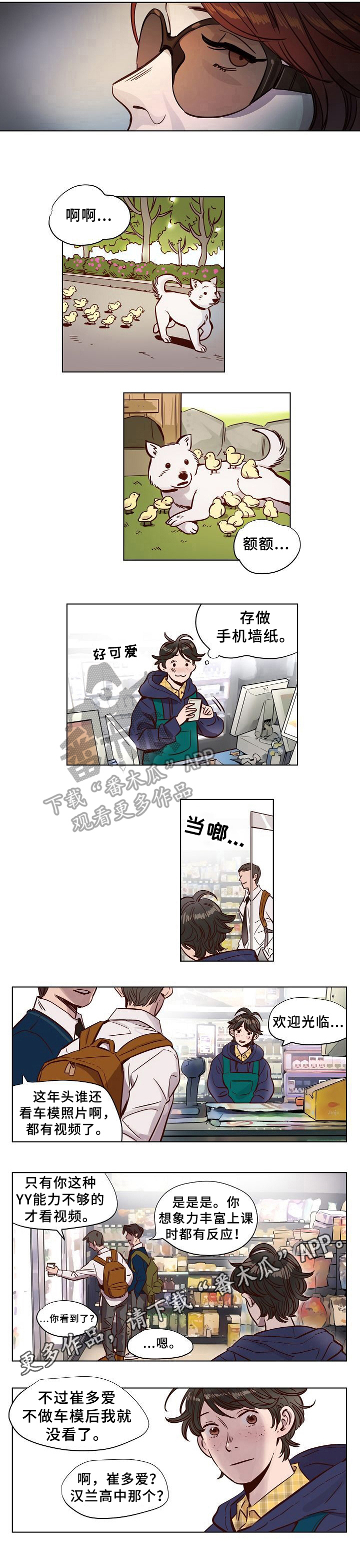 与疯子共舞漫画番外漫画,第42章：见面的意志4图