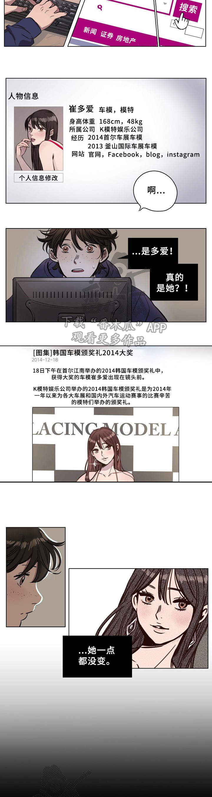 成功的漫画图片漫画,第6章：关注3图