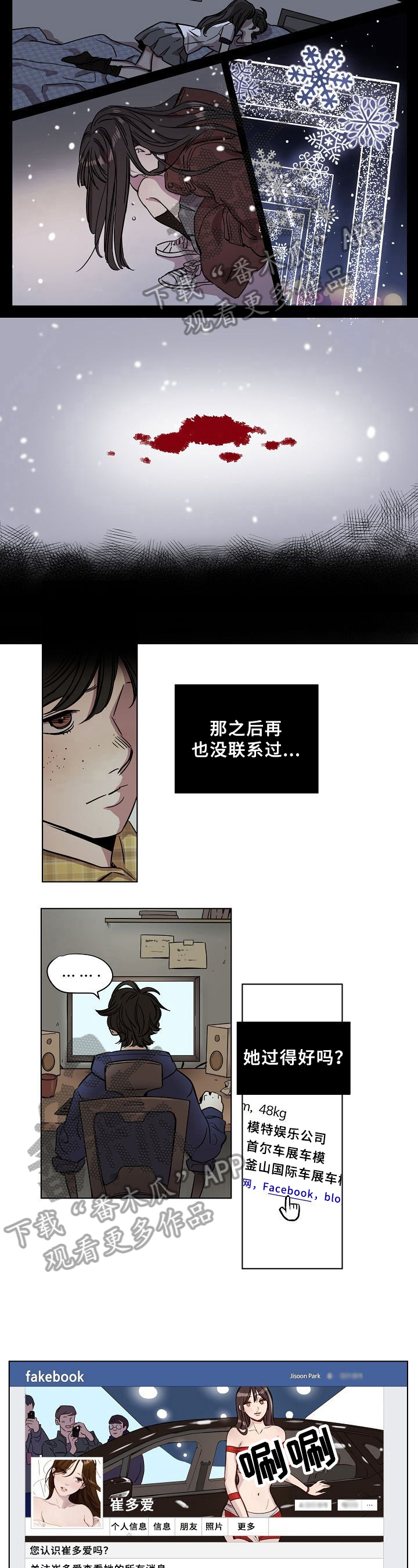 疯子与疯子漫画漫画,第33章：没法跟粉丝谈恋爱4图