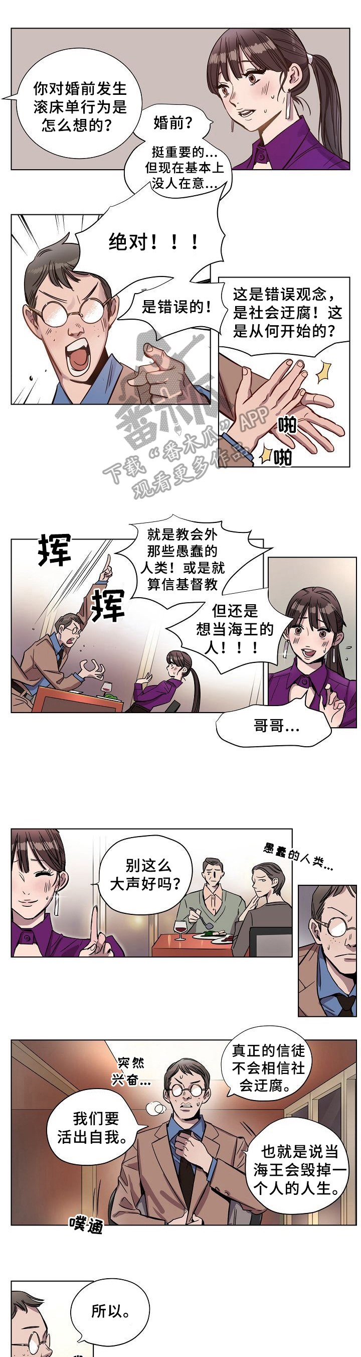 今天能成功吗漫画漫画,第7章：契约书4图