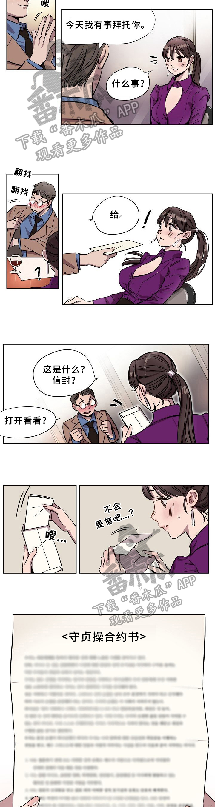 今天能成功吗漫画漫画,第7章：契约书5图