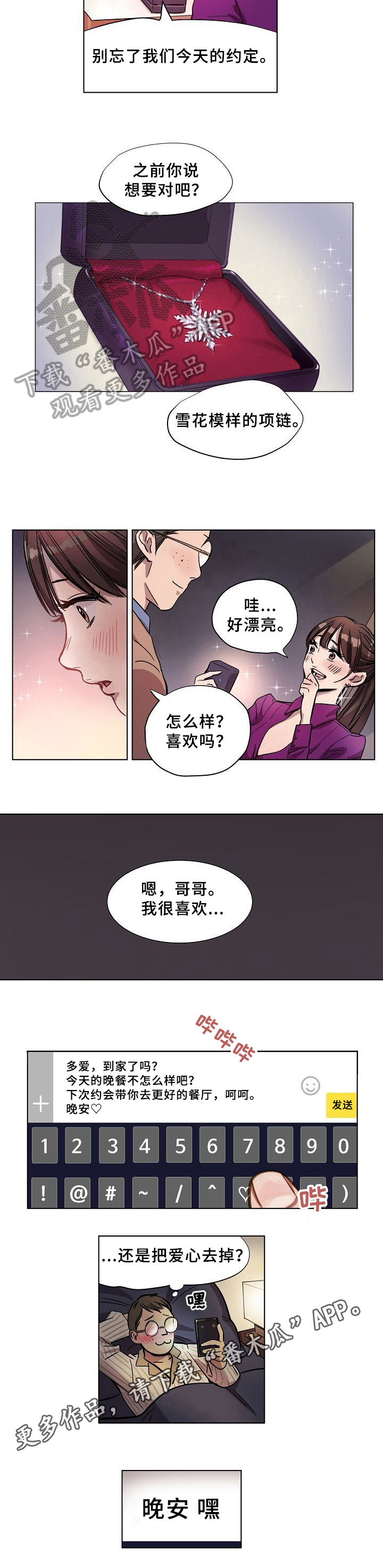 雪之牢笼漫画视频漫画,第25章：感谢4图