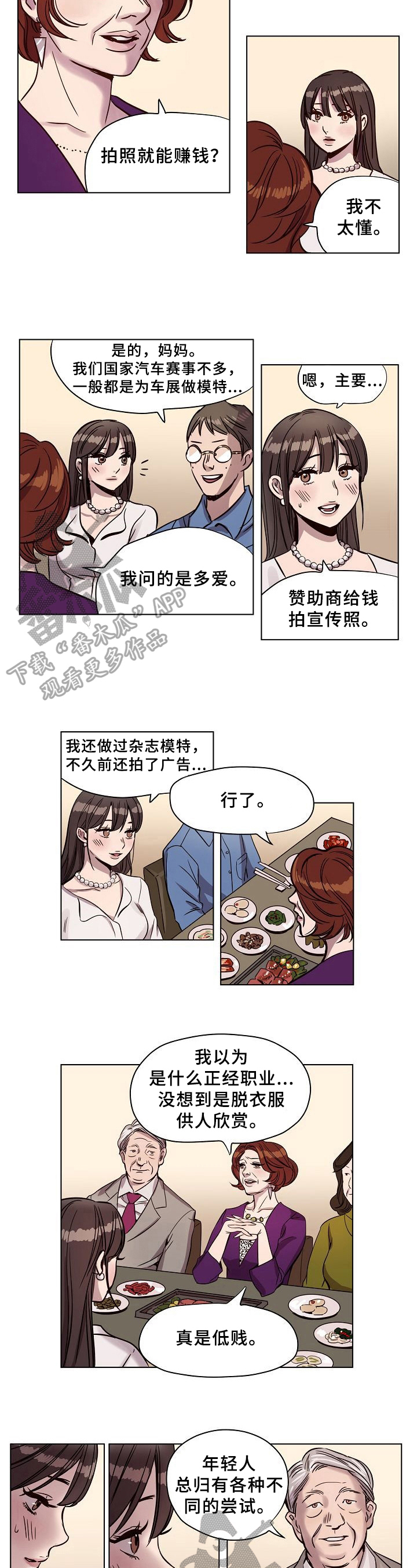 今天能成功吗漫画漫画,第8章：紧张2图