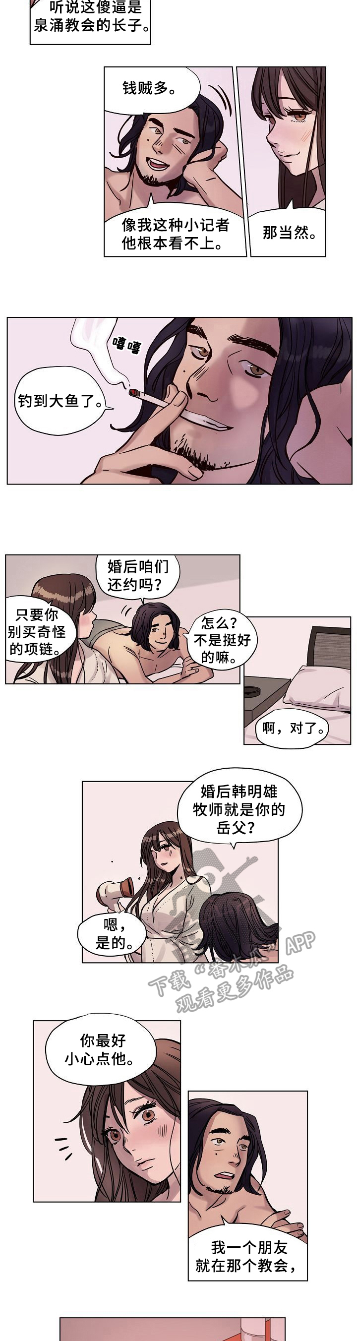 今天能成功吗漫画漫画,第8章：紧张5图