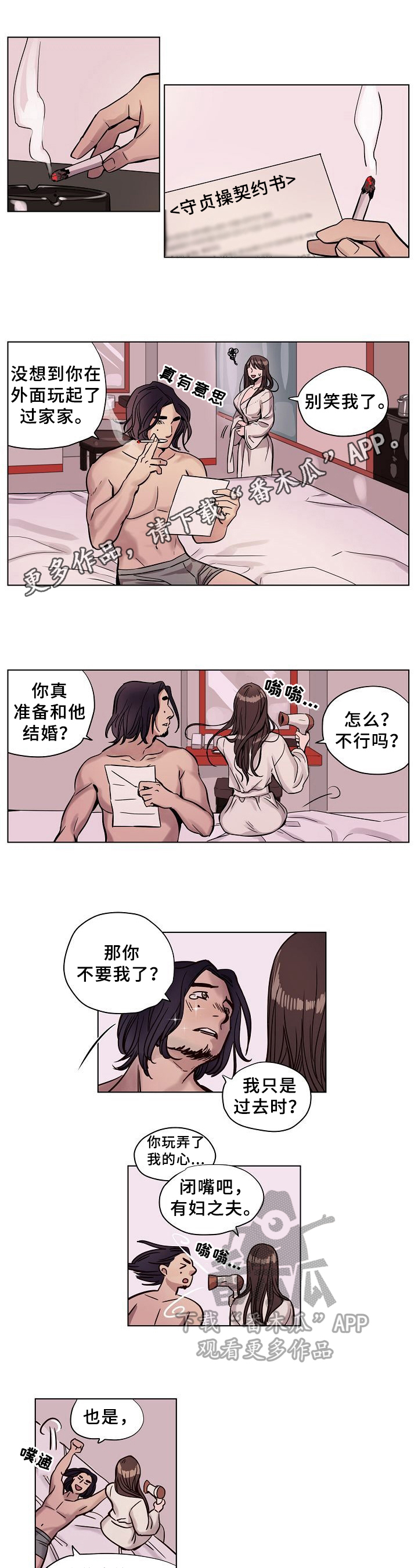 今天能成功吗漫画漫画,第8章：紧张4图
