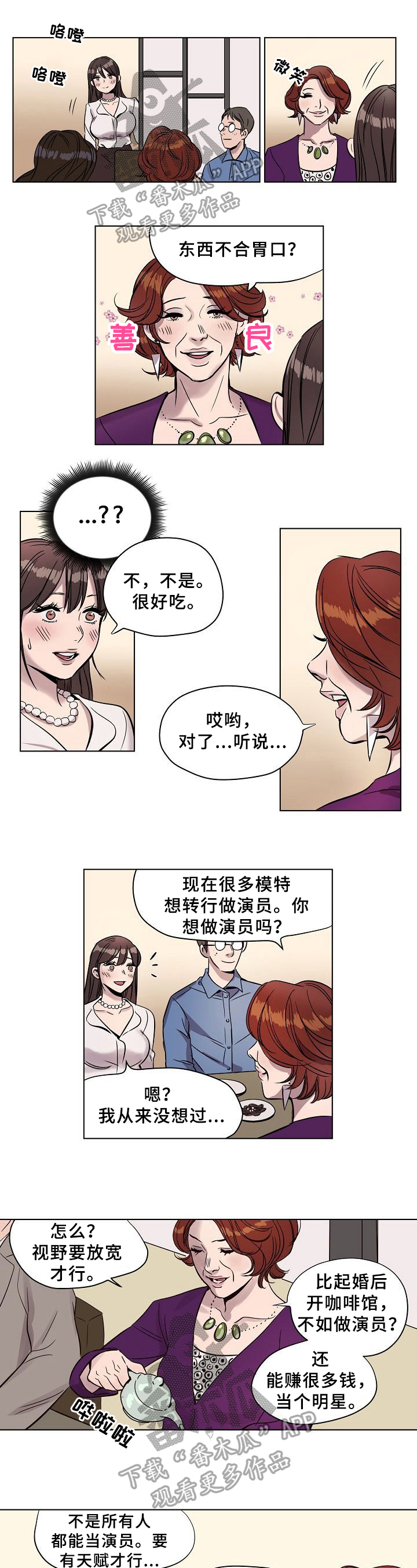 今天能成功吗漫画漫画,第9章：揭穿3图
