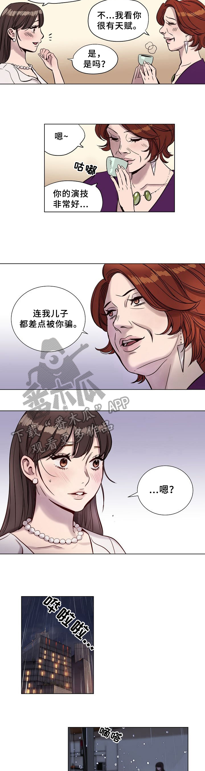 今天能成功吗漫画漫画,第9章：揭穿4图