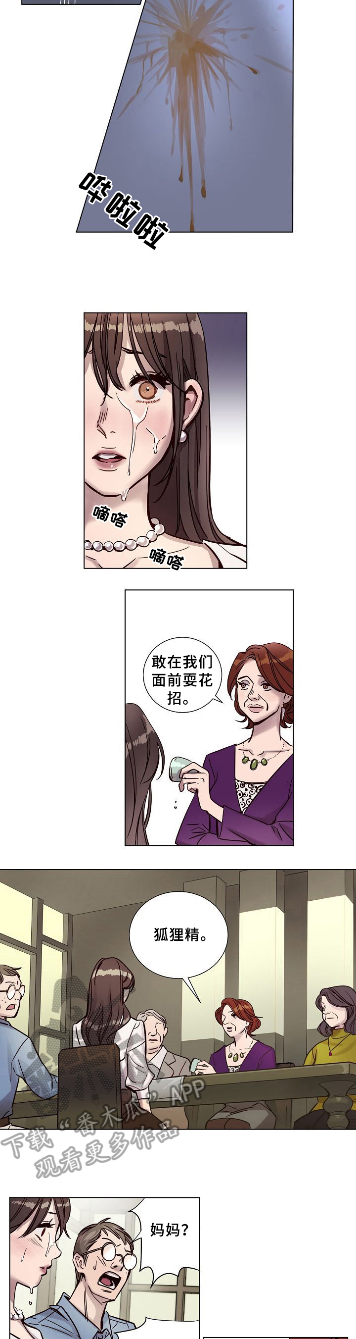 与疯子共舞漫画漫画,第43章：并肩的机会4图