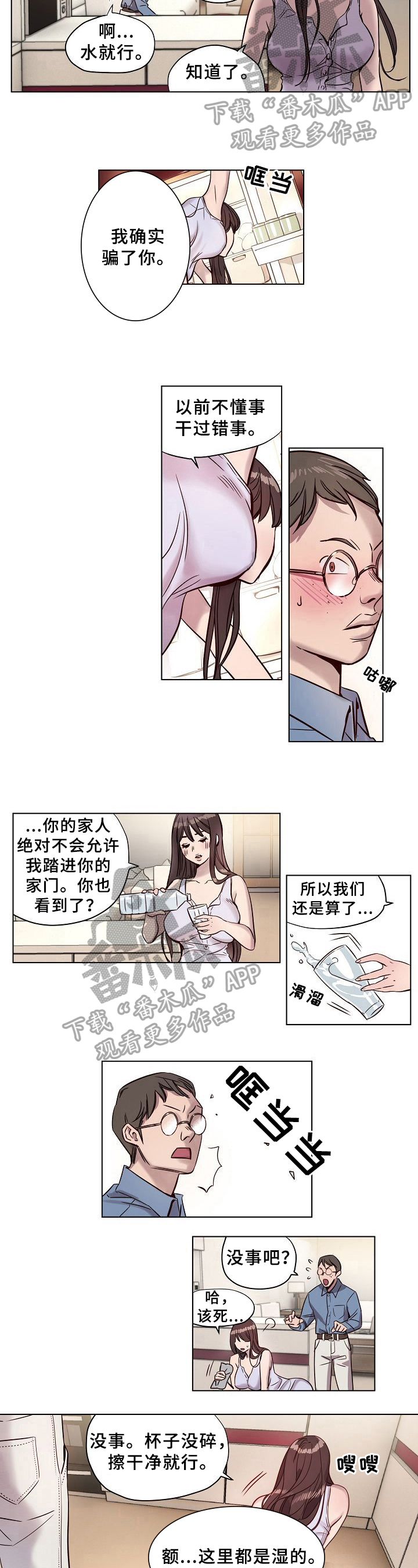 今天能成功吗漫画漫画,第10章：进门2图