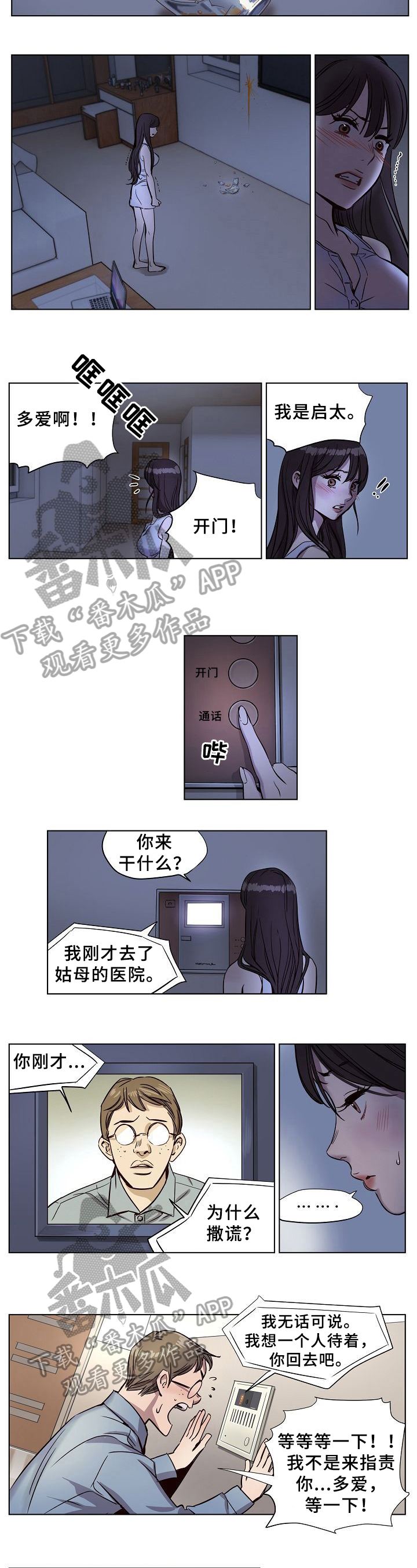今天能成功吗漫画漫画,第10章：进门5图
