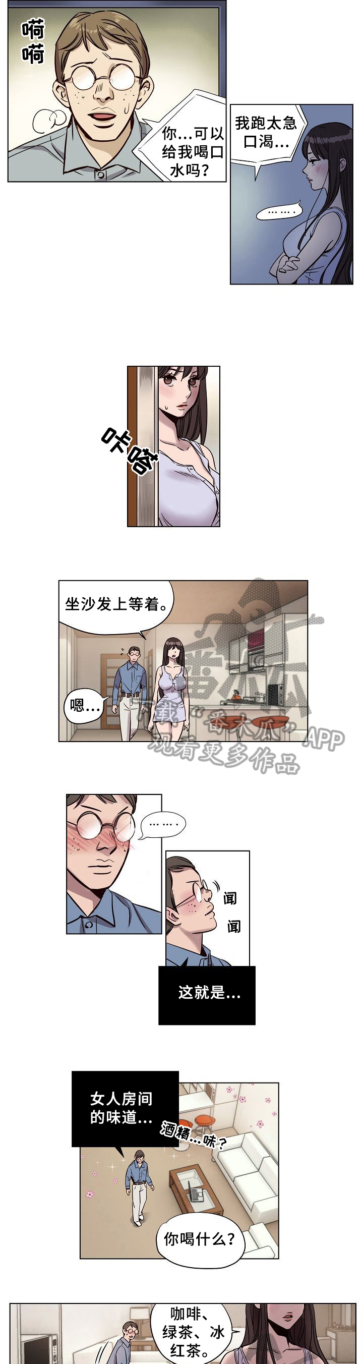 与疯子共舞漫画漫画,第37章：从来不会说慌4图