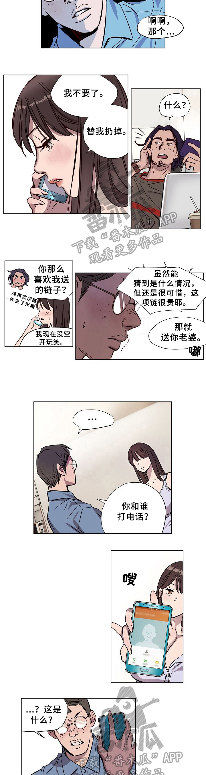 今天能成功吗漫画漫画,第11章：记住4图