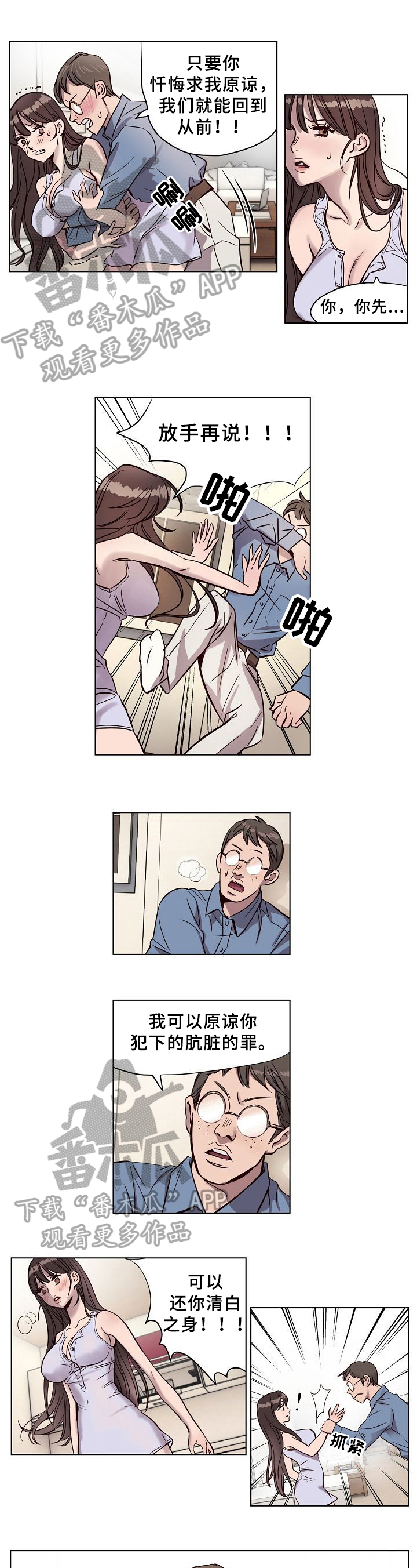 今天能成功吗漫画漫画,第11章：记住5图