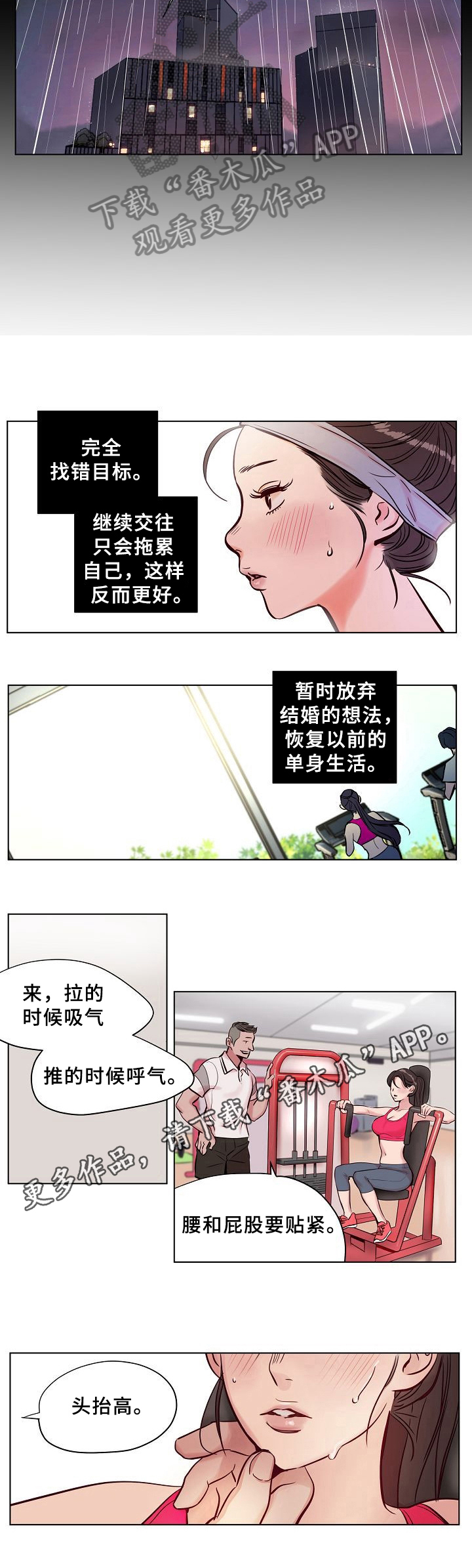 今天能成功吗漫画漫画,第12章：挨打4图