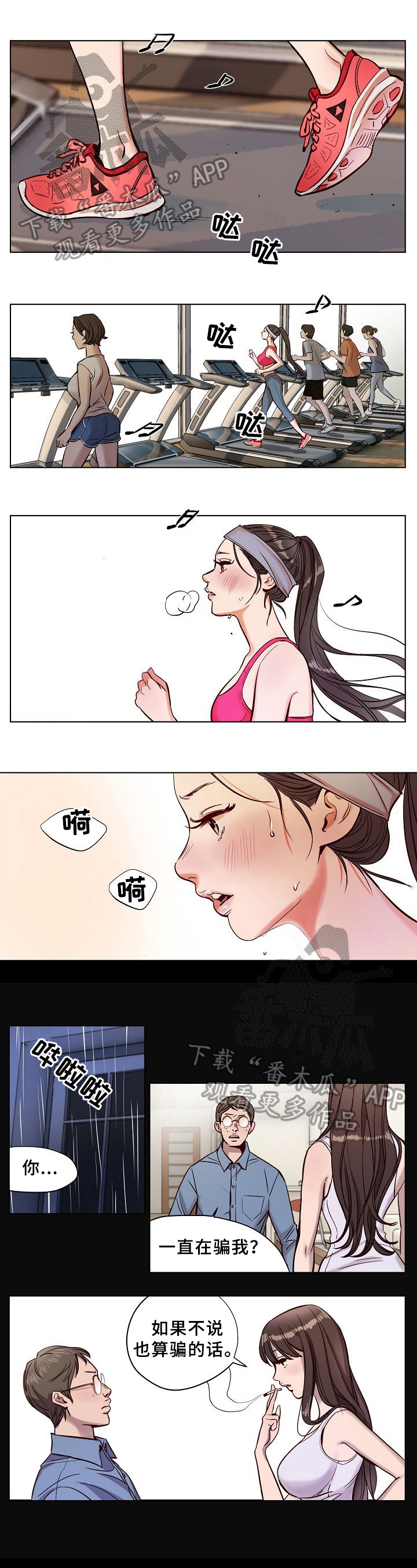 今天能成功吗漫画漫画,第12章：挨打5图