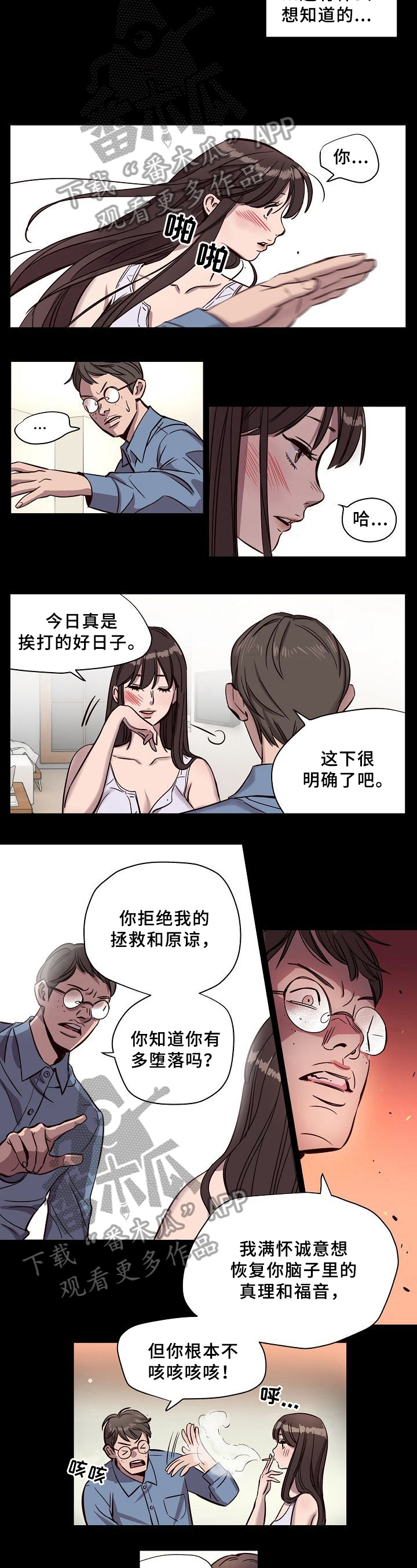 今天能成功吗漫画漫画,第12章：挨打2图