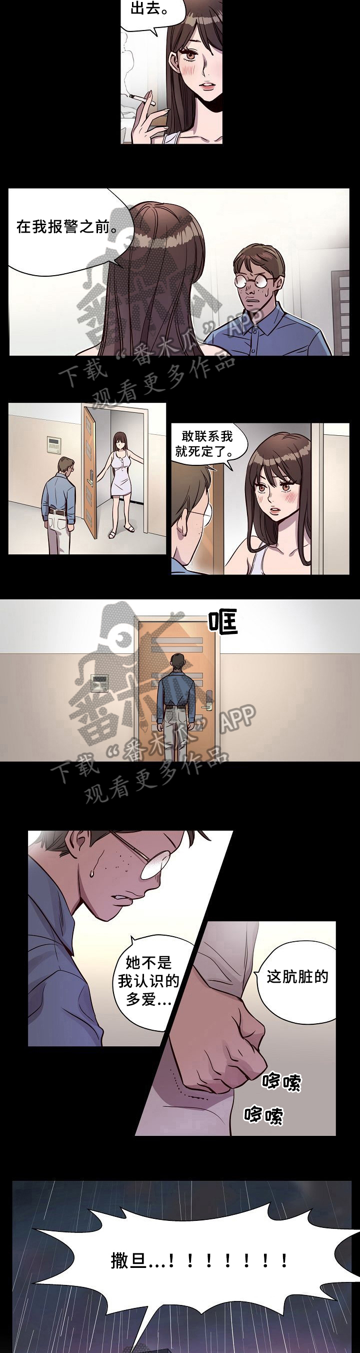 今天能成功吗漫画漫画,第12章：挨打3图