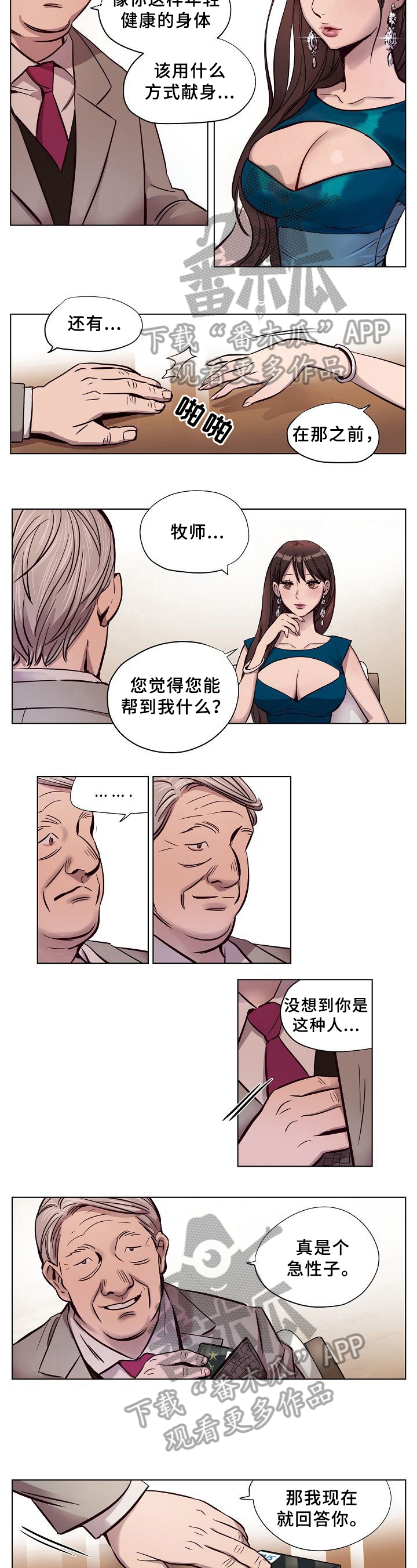 今天能成功吗漫画漫画,第14章：事发3图