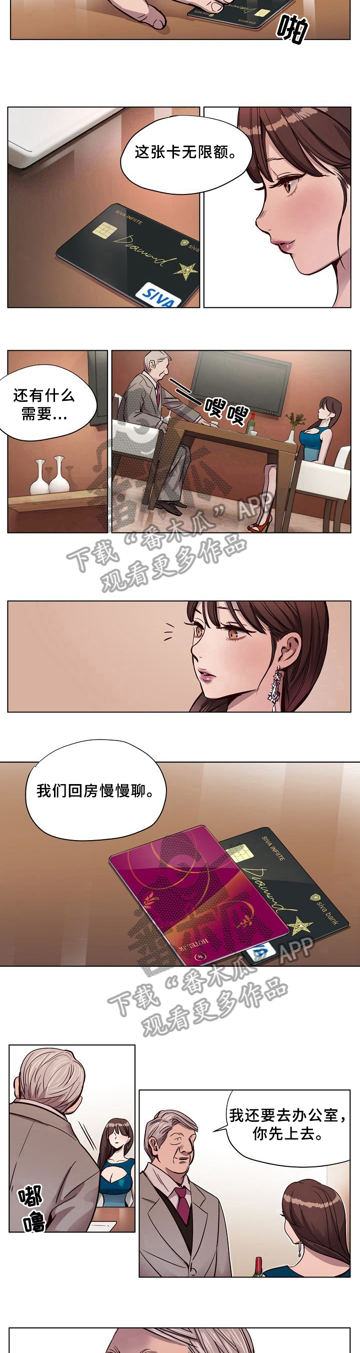 今天能成功吗漫画漫画,第14章：事发4图