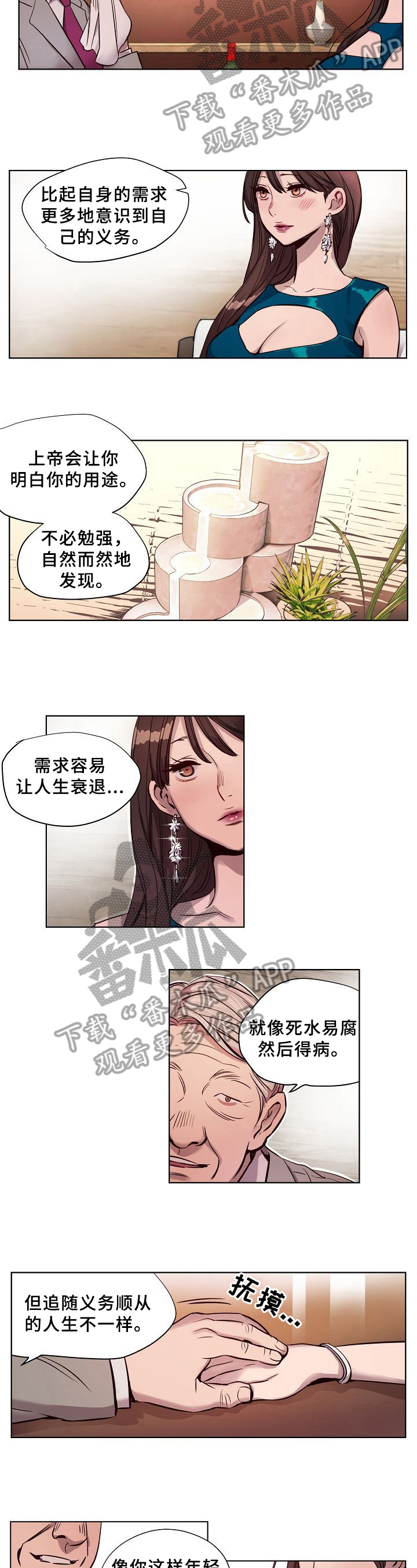 今天能成功吗漫画漫画,第14章：事发2图