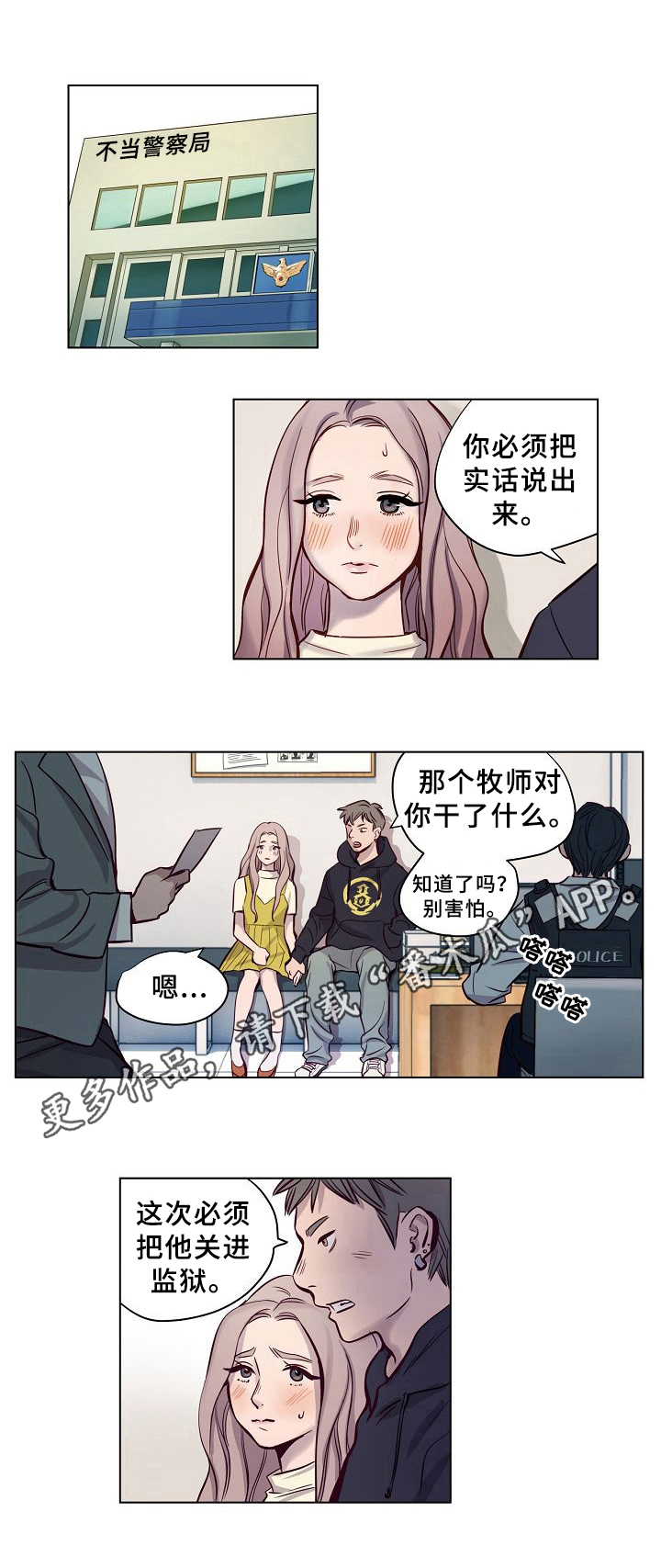 成功的漫画图片漫画,第15章：误会3图