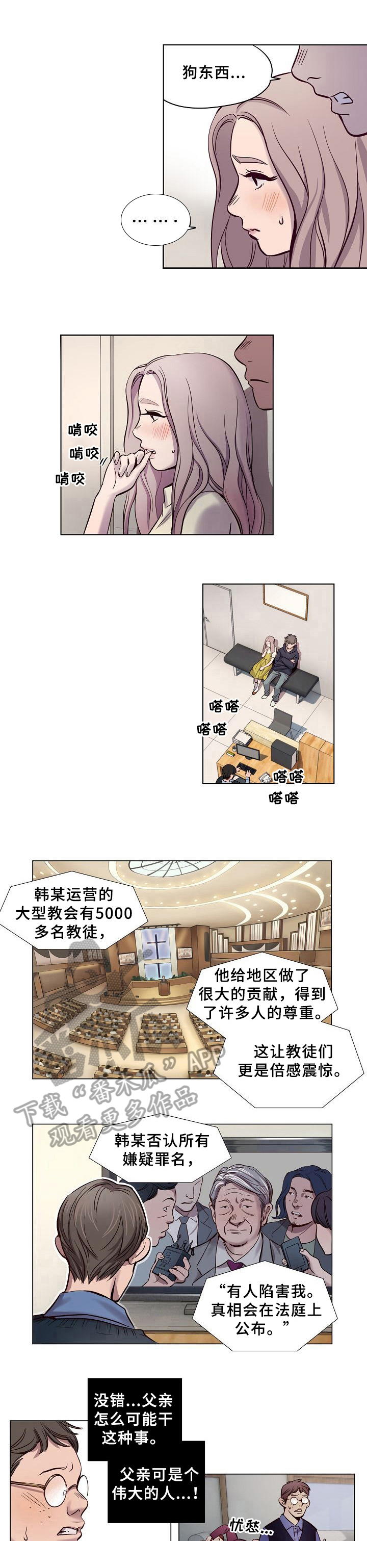 成功的漫画图片漫画,第15章：误会4图