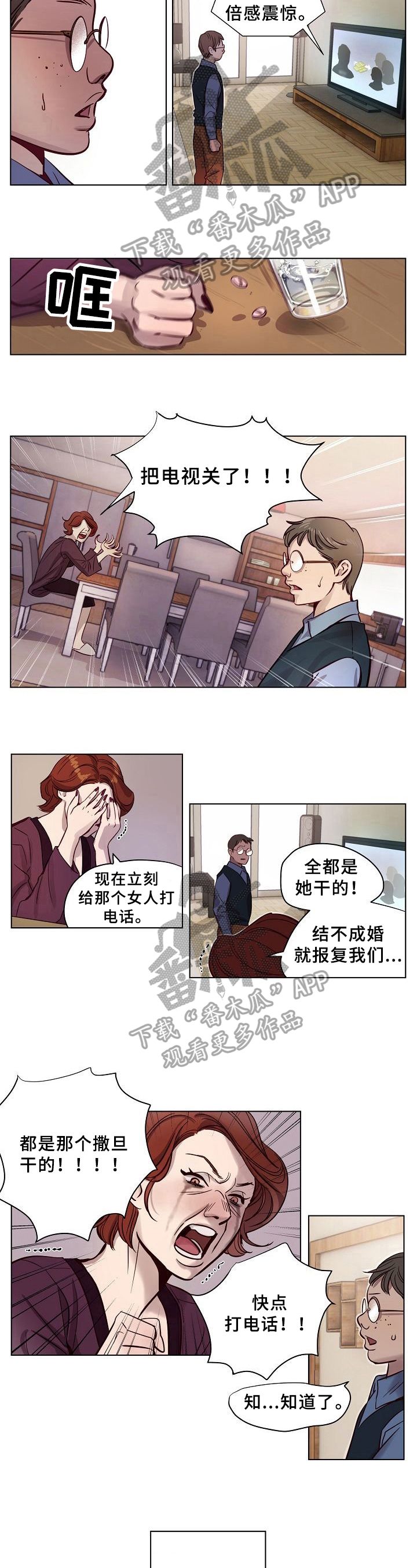 成功的漫画图片漫画,第15章：误会1图
