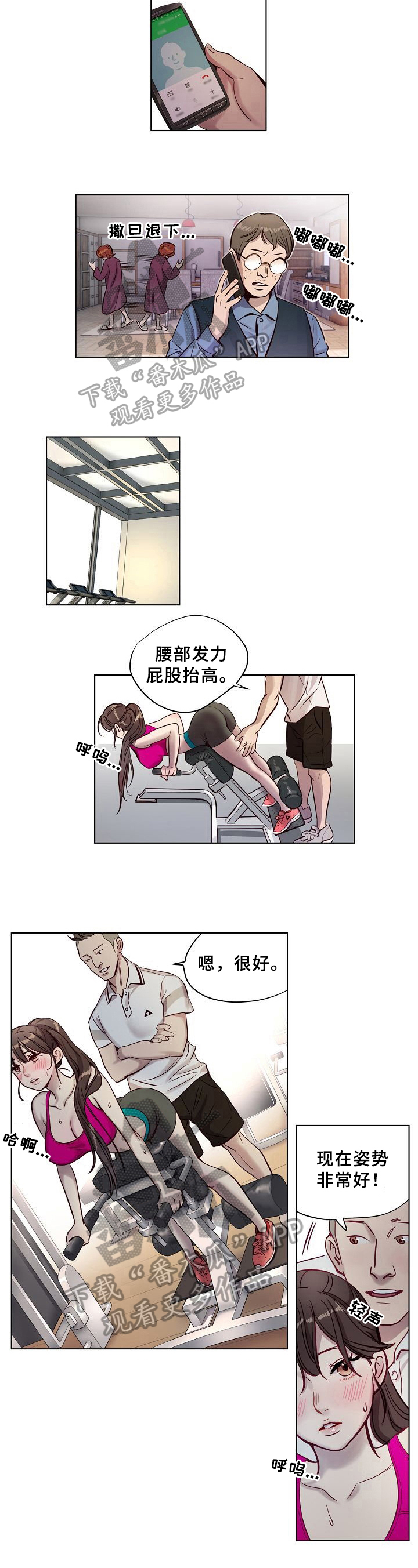 成功的漫画图片漫画,第15章：误会2图
