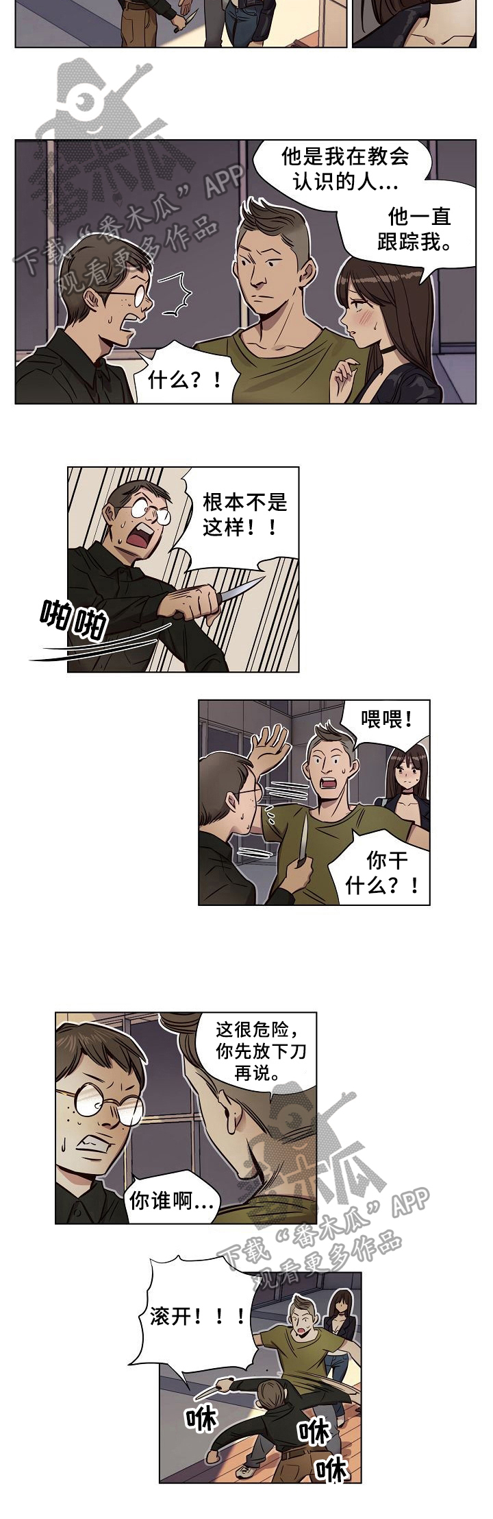 今天能成功吗漫画漫画,第16章：威胁4图