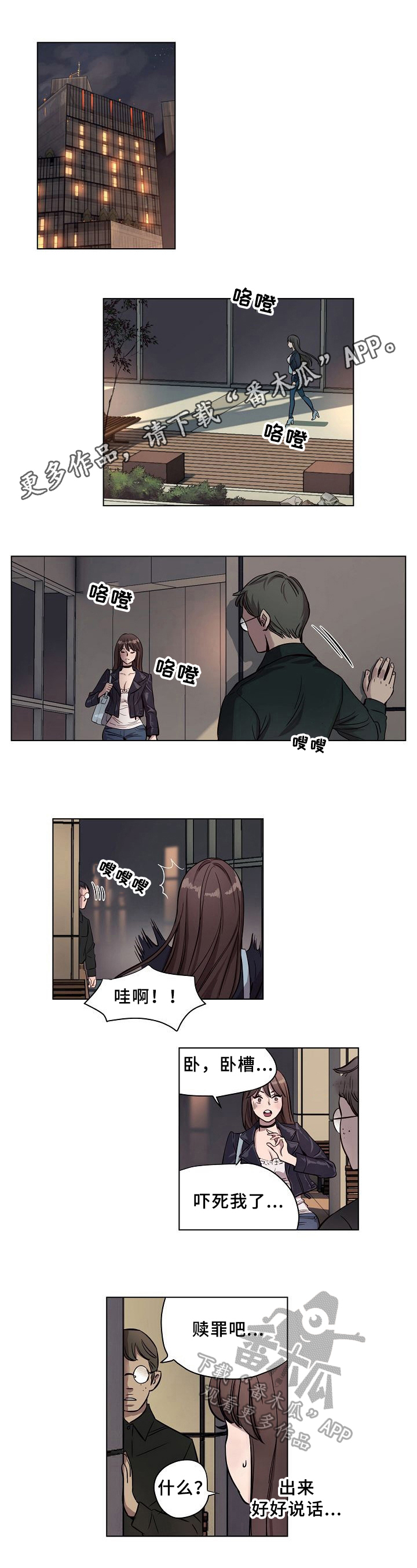今天能成功吗漫画漫画,第16章：威胁5图