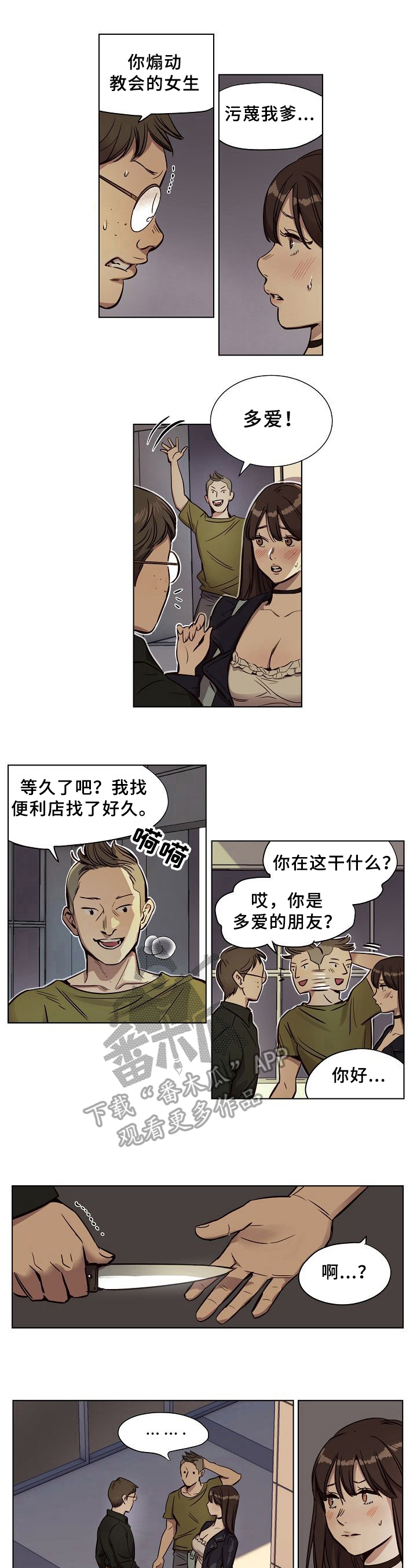 今天能成功吗漫画漫画,第16章：威胁3图