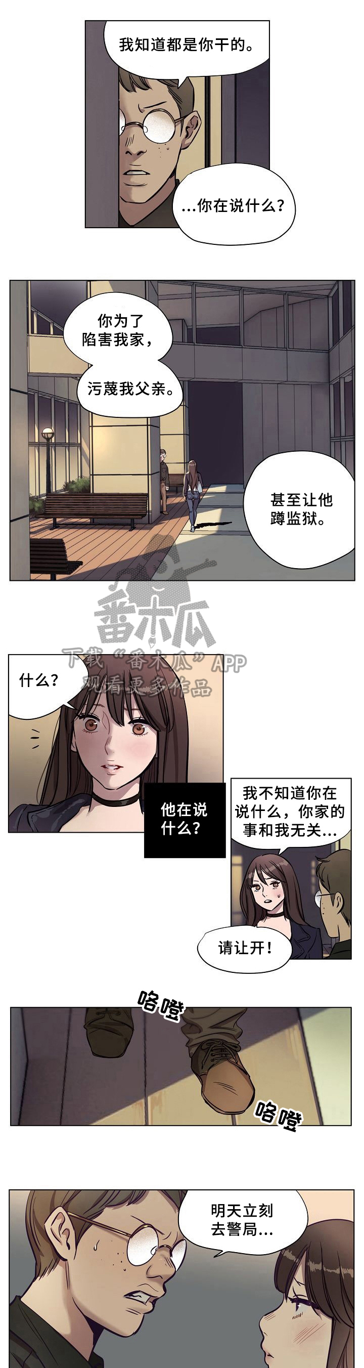 今天能成功吗漫画漫画,第16章：威胁1图