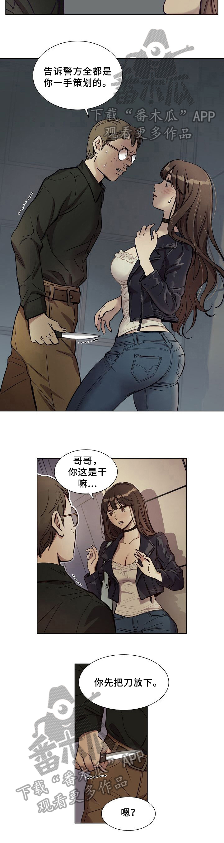 今天能成功吗漫画漫画,第16章：威胁2图