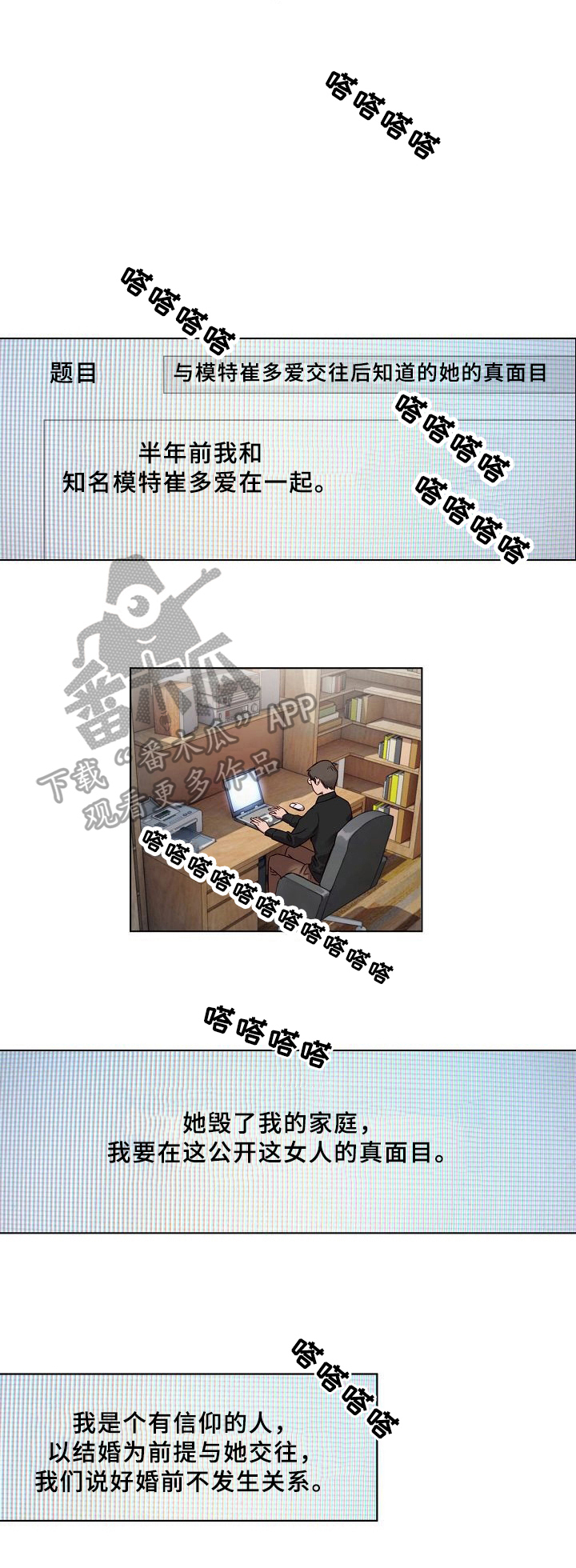 今天能成功吗漫画漫画,第17章：发帖3图