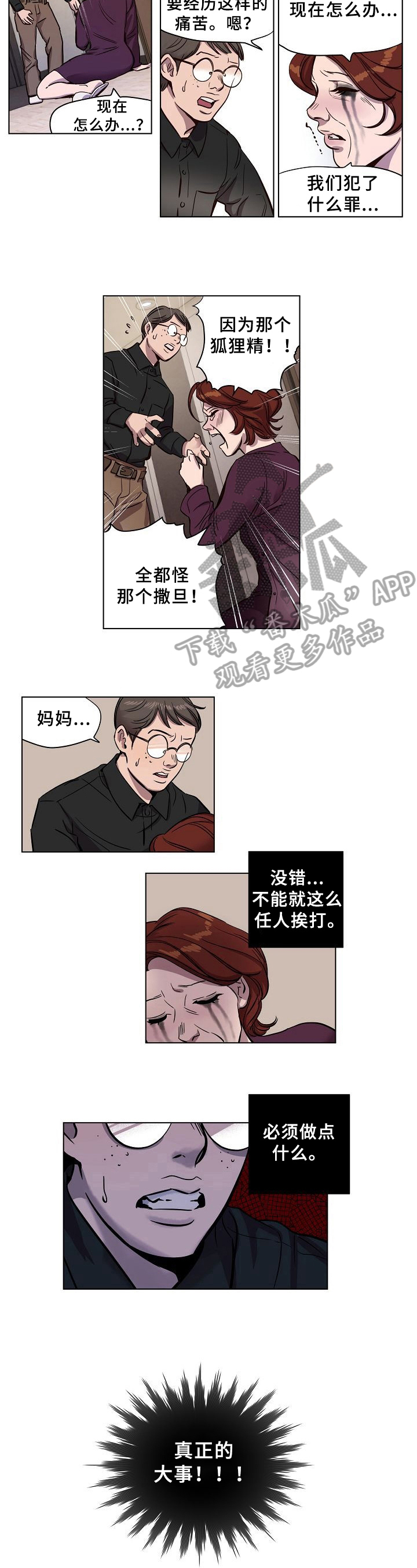 今天能成功吗漫画漫画,第17章：发帖2图