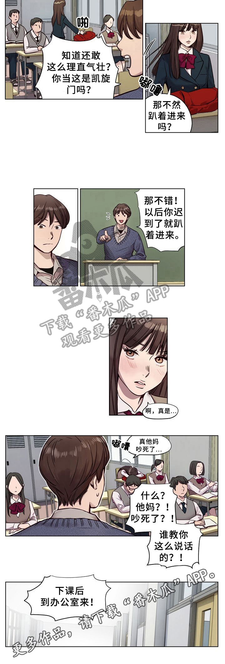 今天能成功吗漫画漫画,第18章：批评3图