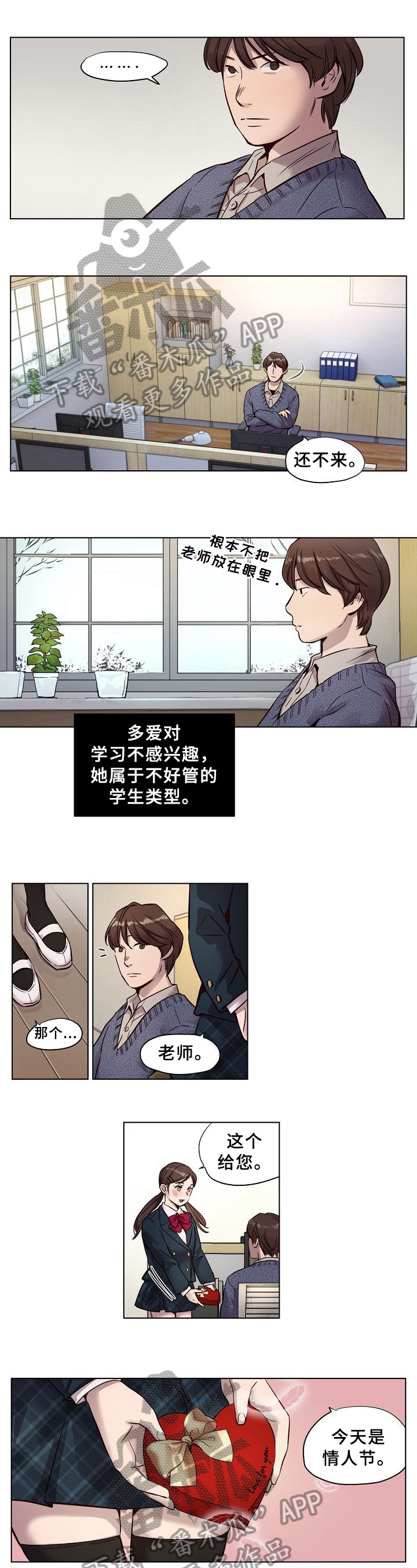 今天能成功吗漫画漫画,第18章：批评4图