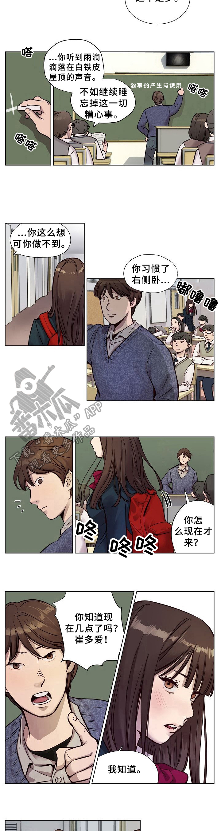 今天能成功吗漫画漫画,第18章：批评2图