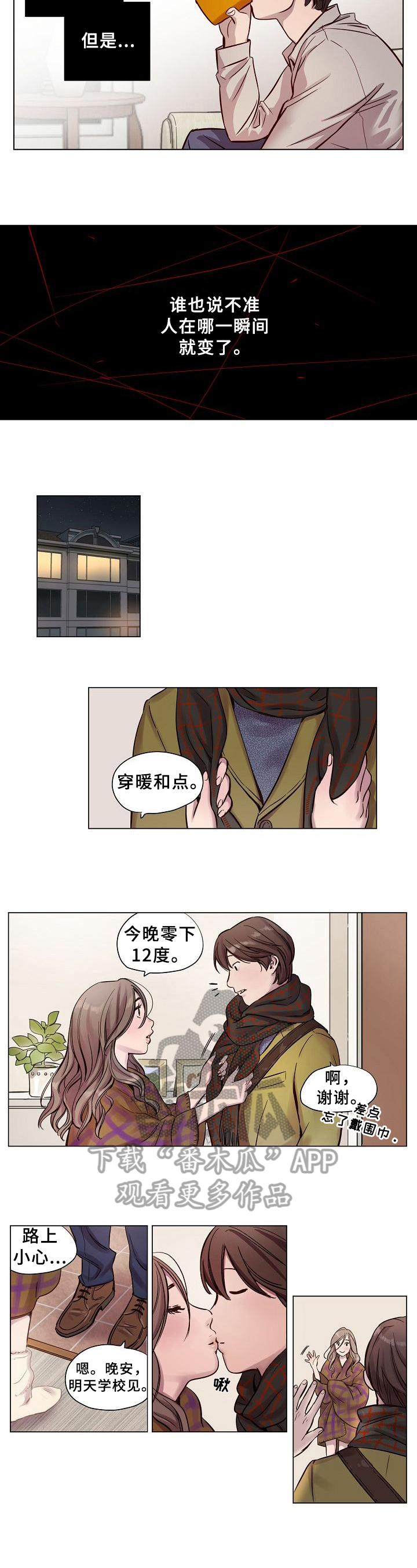 今天能成功吗漫画漫画,第19章：救下2图